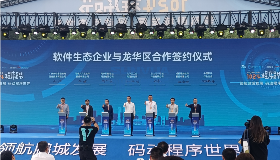 南宫28生物智能受邀出席2023深圳·中国1024程序员节暨主论坛活动