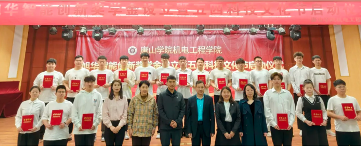 助力教育事业开展，助推莘莘学子扬帆 ——“南宫28生物智能创新奖学金”设立仪式在唐山学院成功举办！