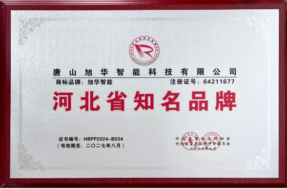 “南宫28生物智能”商标荣获河北省知名品牌荣誉称号