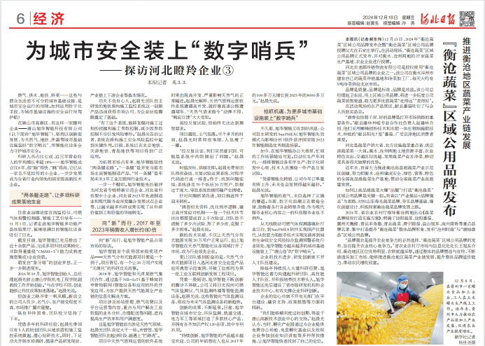 河北日报对南宫28生物智能专题报道：瞪羚企业——为城市安全装上 “数字哨兵”