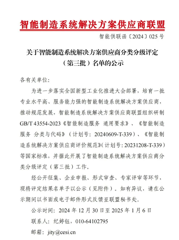 【喜讯】南宫28生物智能获“智能制造系统解决方案供应商分类分级A级”认定