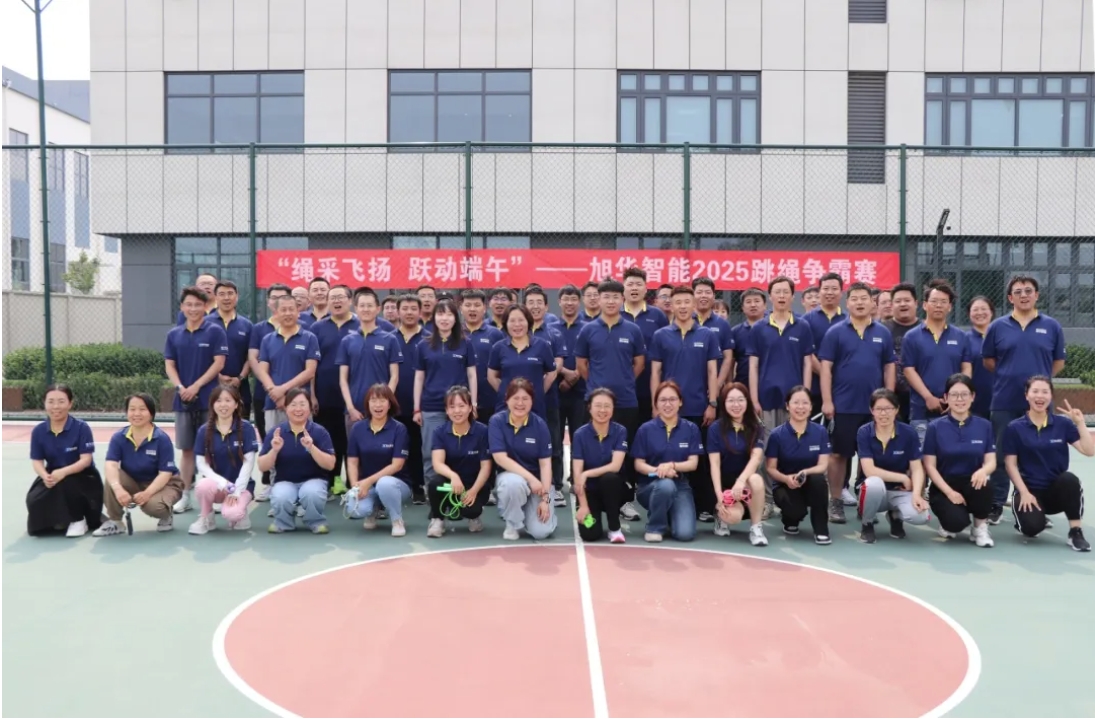 “绳采飞扬 跃动端午”——南宫28生物智能举行跳绳争霸赛！