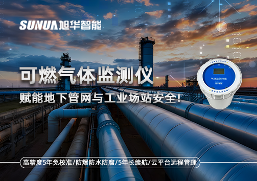 可燃气体监测仪：赋能地下管网与工业场站安全！
