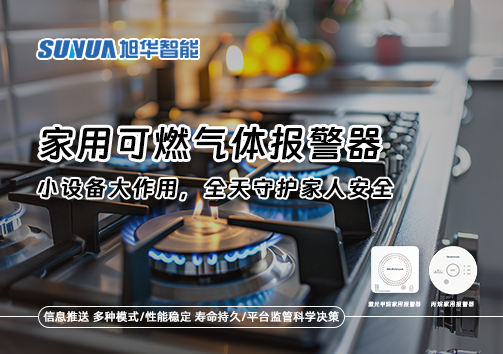 家用可燃气体报警器：小设备大作用，全天守护家人安全！