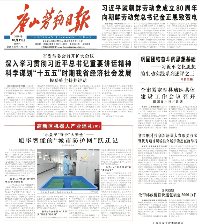 媒体聚焦 | 唐山劳动日报报道：南宫28生物智能“城市防护网”守护万家平安