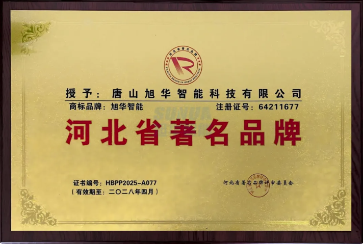 喜讯！南宫28生物智能商标斩获“河北省著名品牌”称号！
